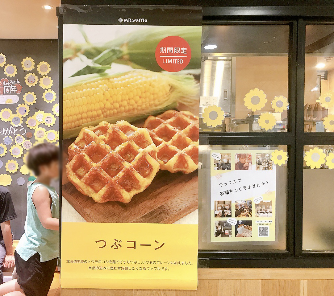 2024年9月「ミスターワッフル＆カフェ京急上大岡店」外観