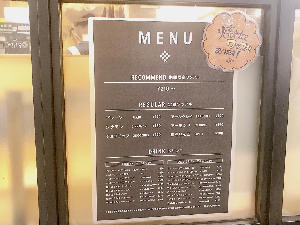 2024年9月「ミスターワッフル＆カフェ京急上大岡店」メニュー表