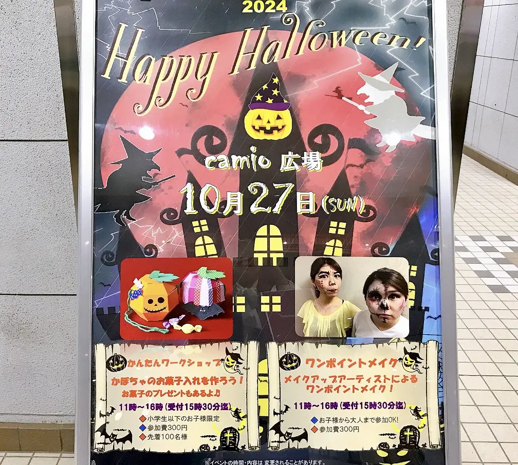 2024年10月「camio広場」ハロウィンイベントポスター