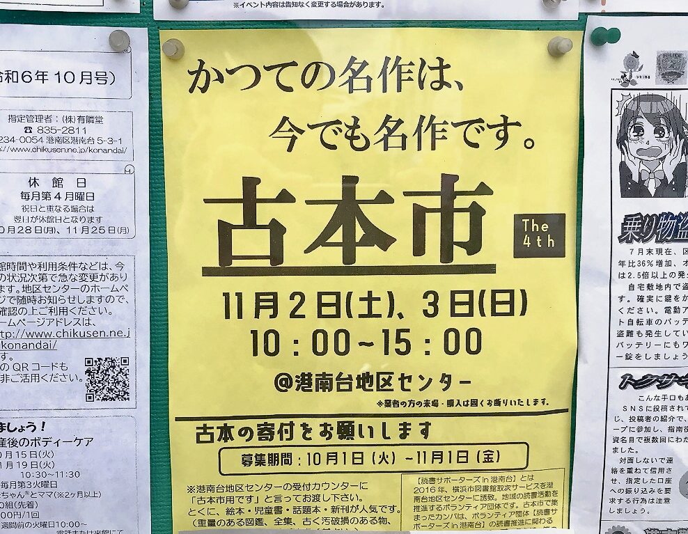 2024年10月「古本市」貼り紙