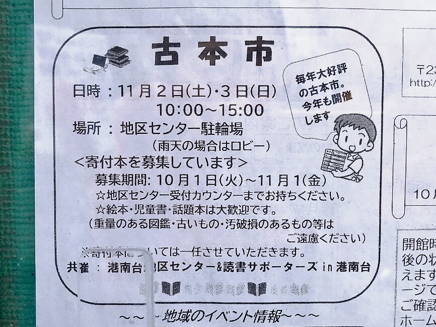 2024年10月「古本市」案内