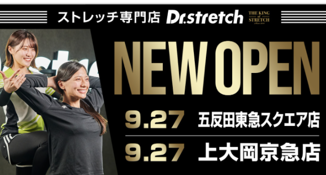 2024年10月「Dr.stretch上大岡京急店」イメージ