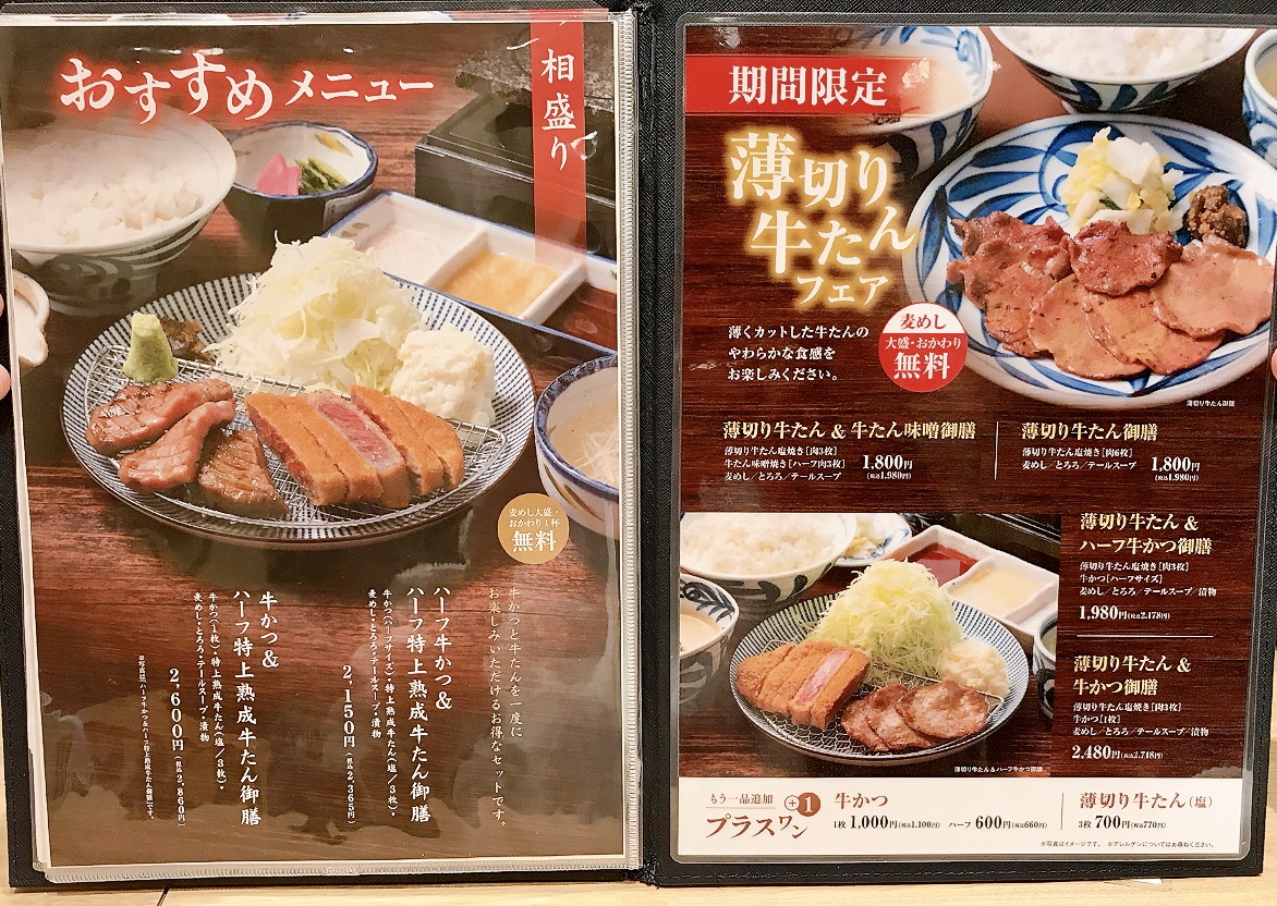 2024年11月「牛かつ かつ福」グランドメニュー
