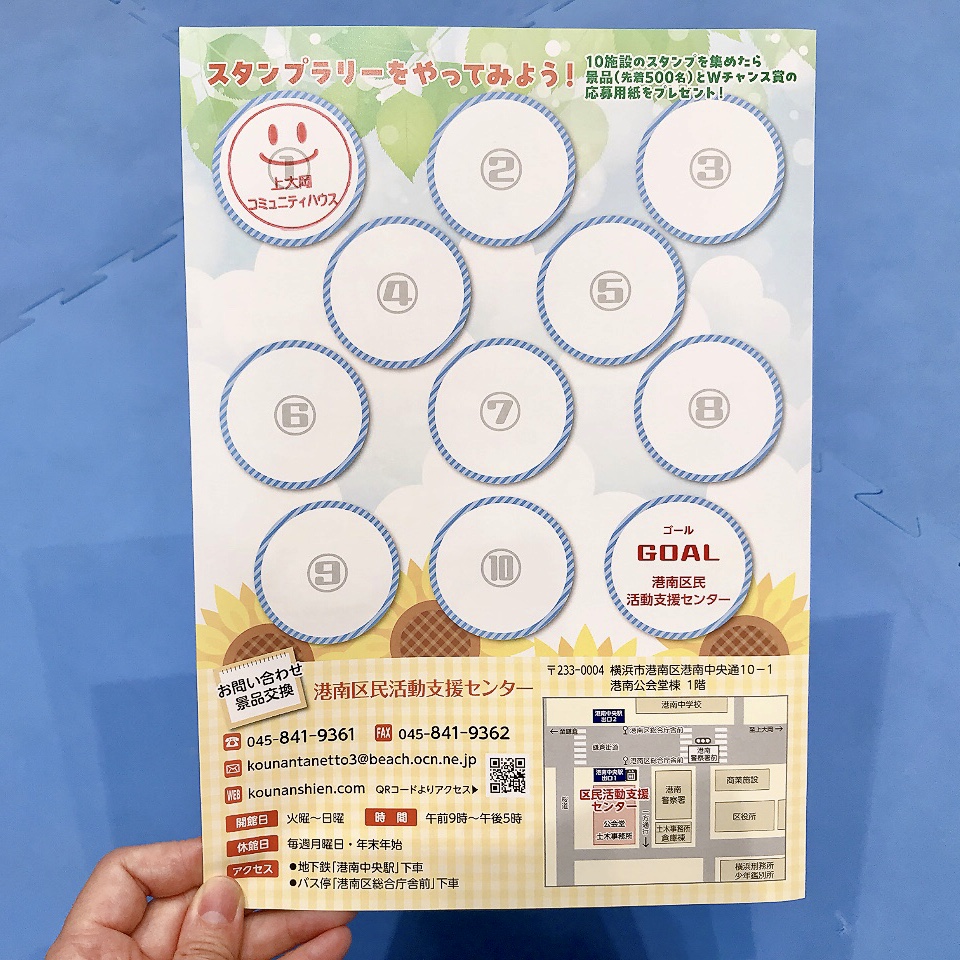 2024年11月「スタンプラリー」チラシ裏