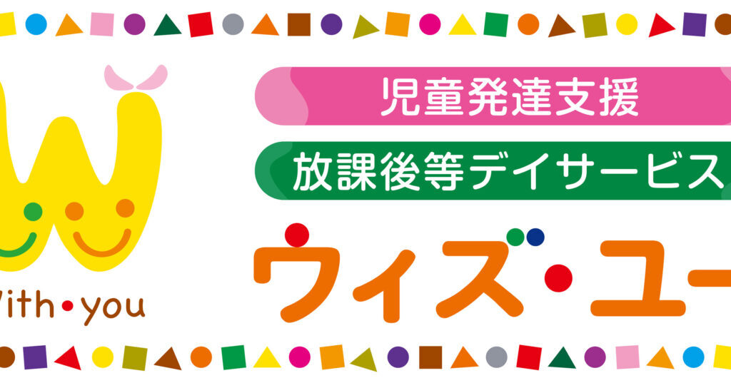 2024年11月「ウィズ・ユー」イメージ