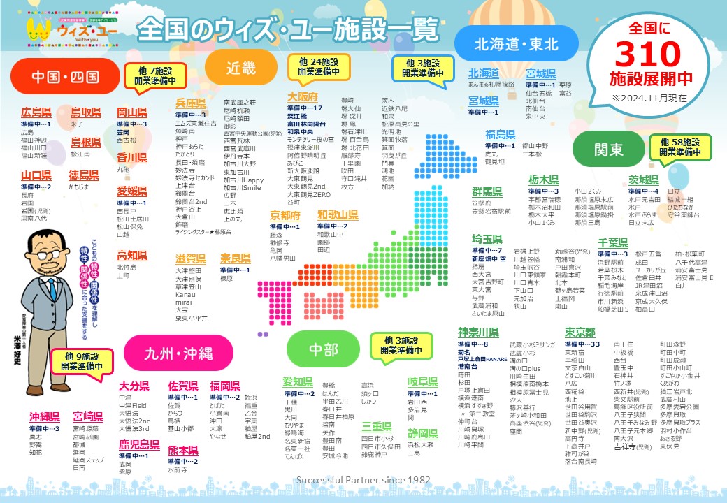 2024年11月「ウィズ・ユー」イメージ05