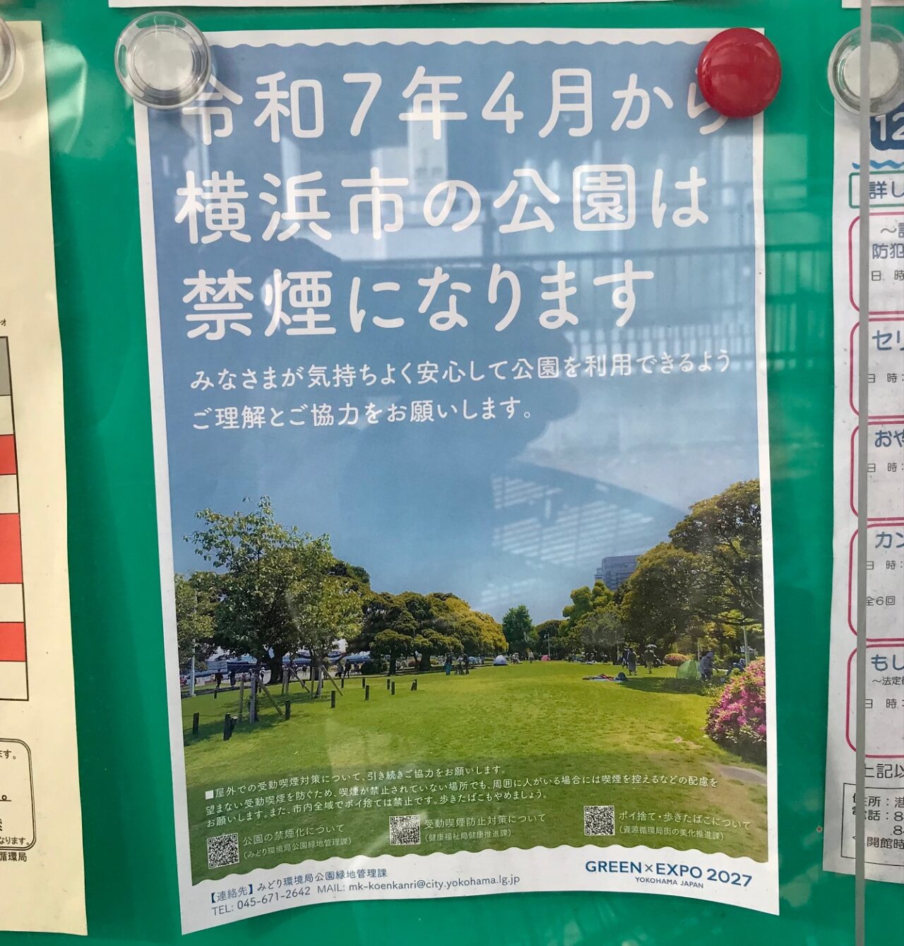 2024年12月「横浜市公園禁煙」貼り紙