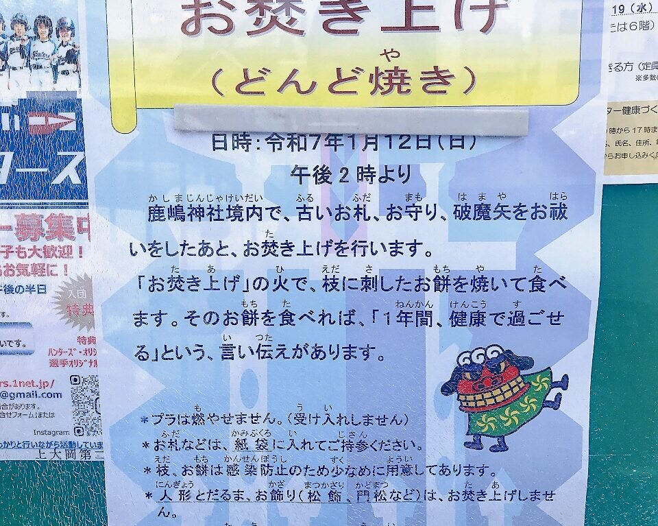 2024年12月「お焚き上げ」貼り紙