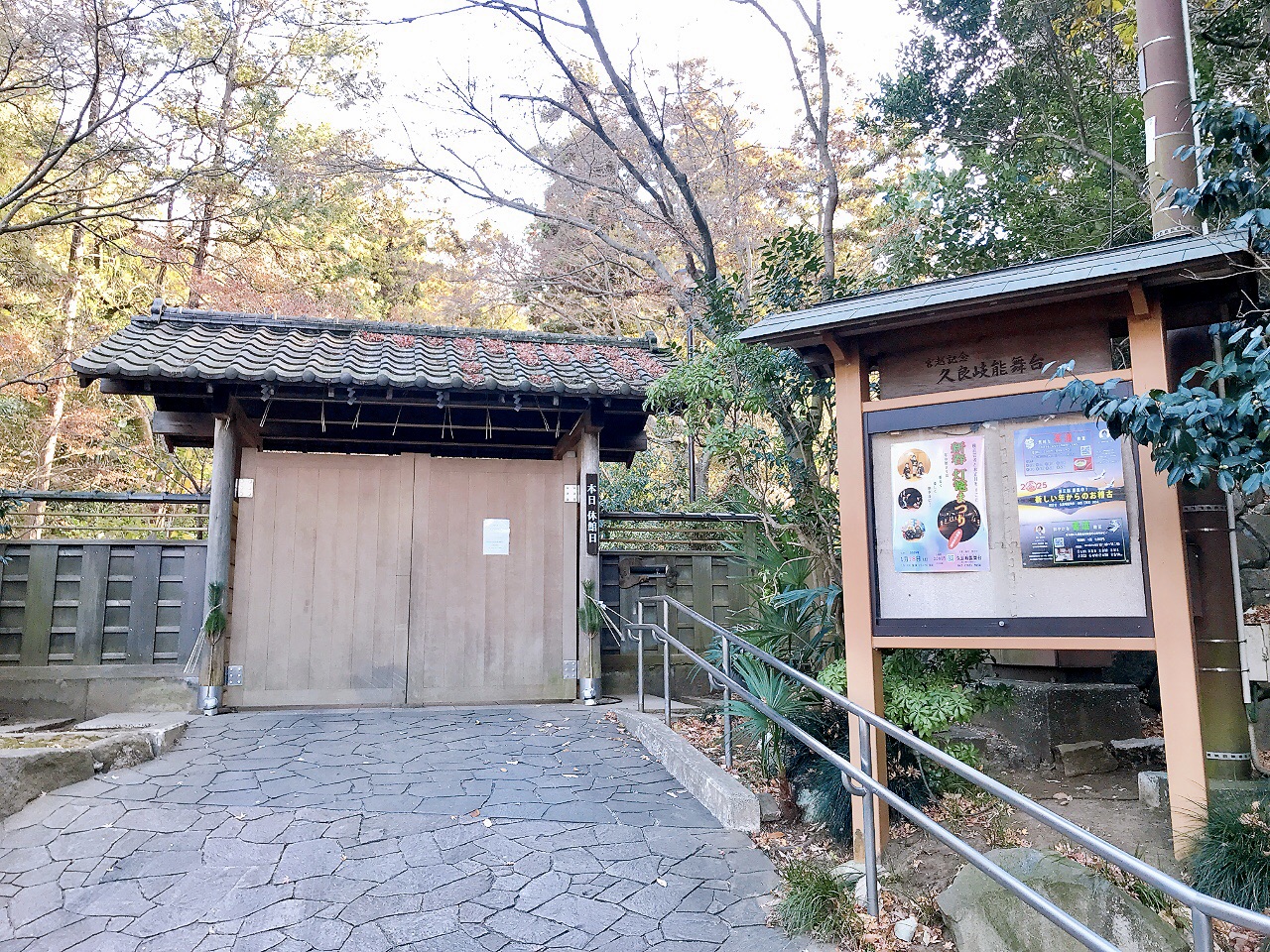 2024年12月「久良岐能舞台」外観