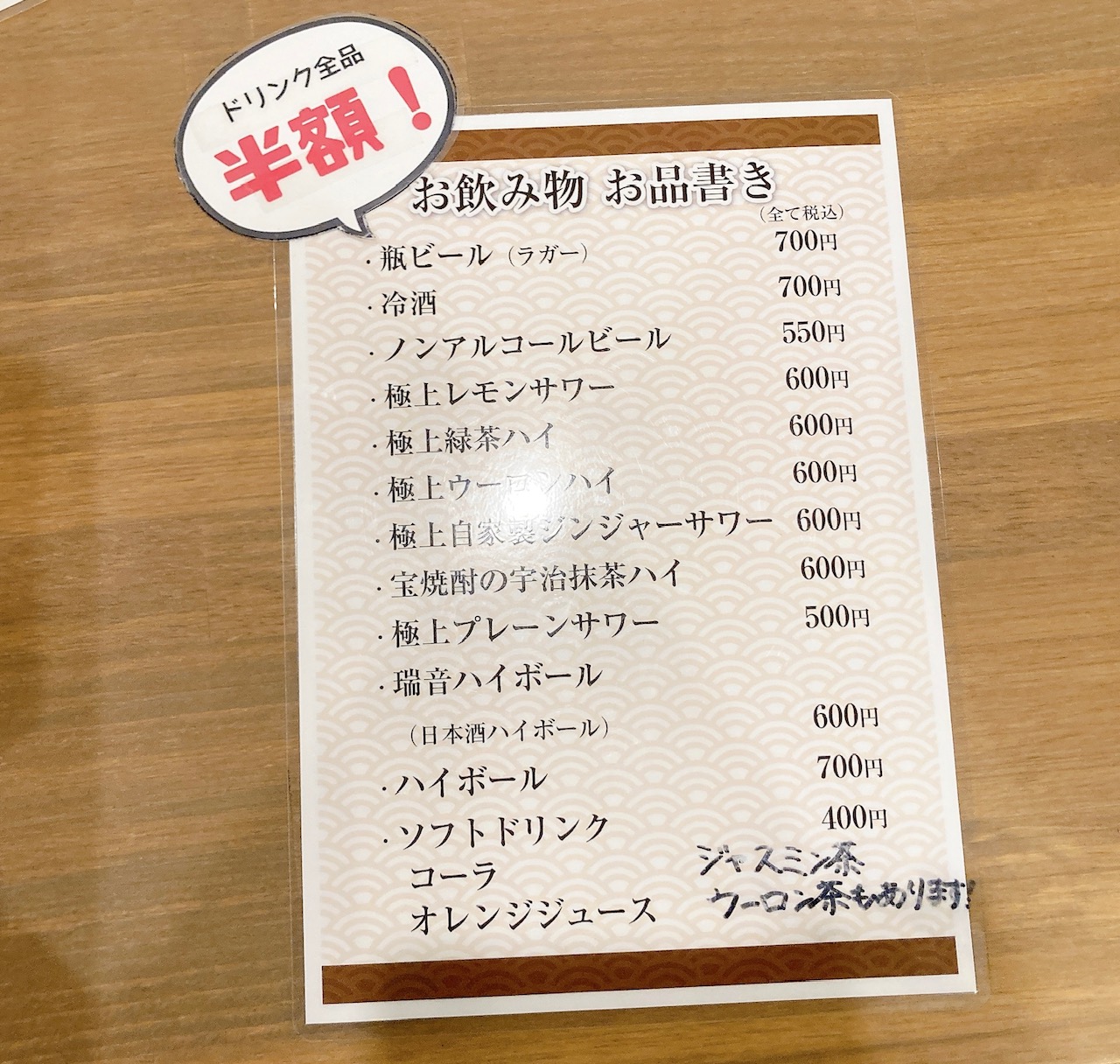 2024年12月「鰻の成瀬 上大岡店」お飲み物お品書き