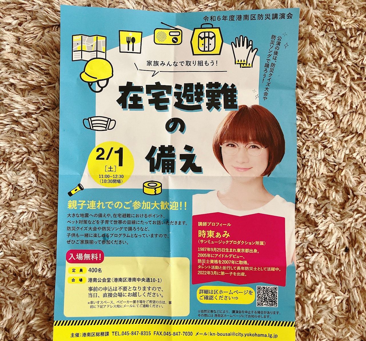 2025年1月「在宅避難の備え」チラシ