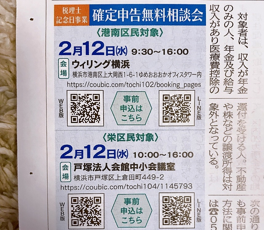 2025年1月「確定申告無料相談会」案内