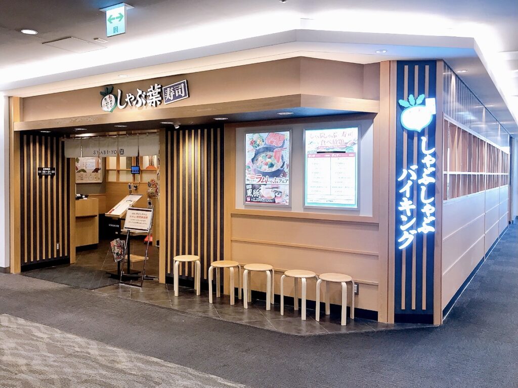 2025年1月「しゃぶ葉 港南台バーズ店」外観