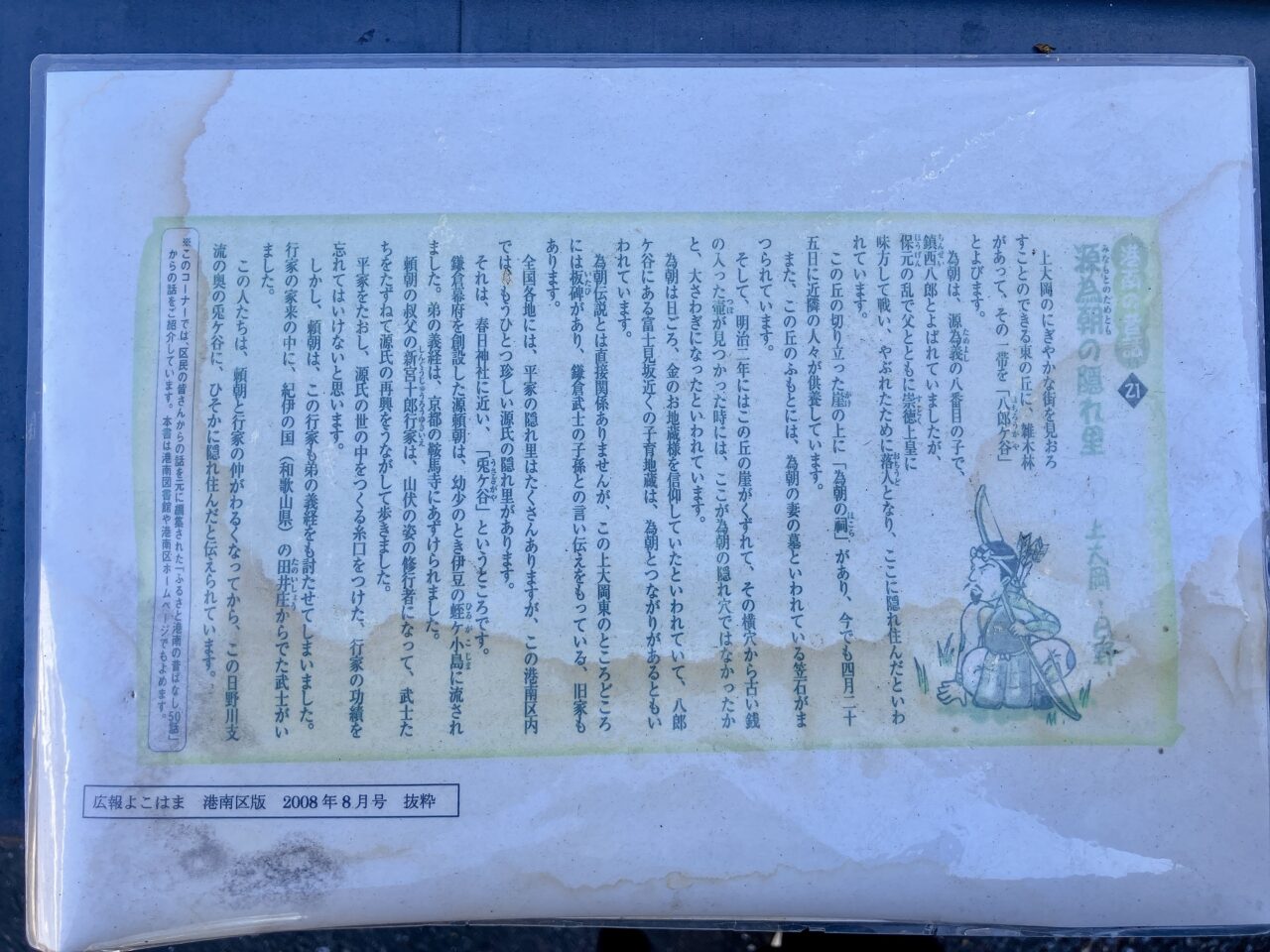 2025年2月「源為朝の祠」案内書