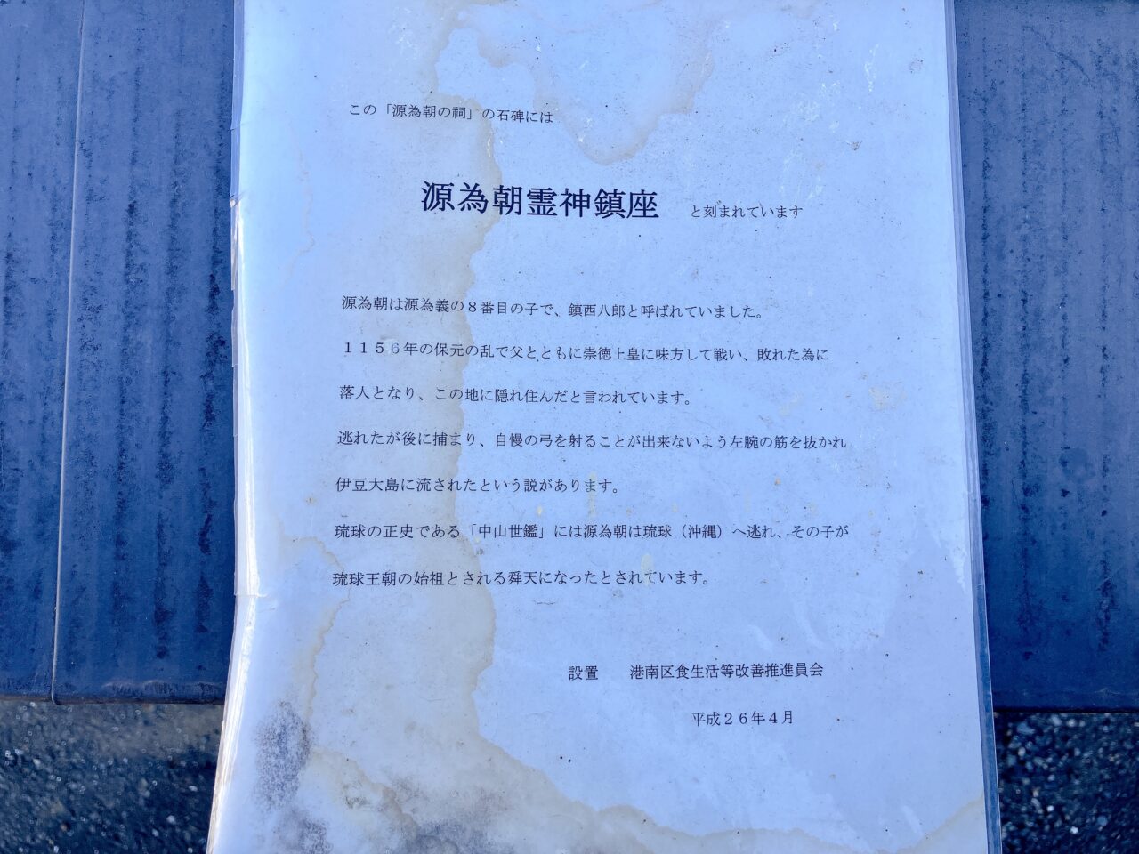 2025年2月「源為朝の祠」案内書02