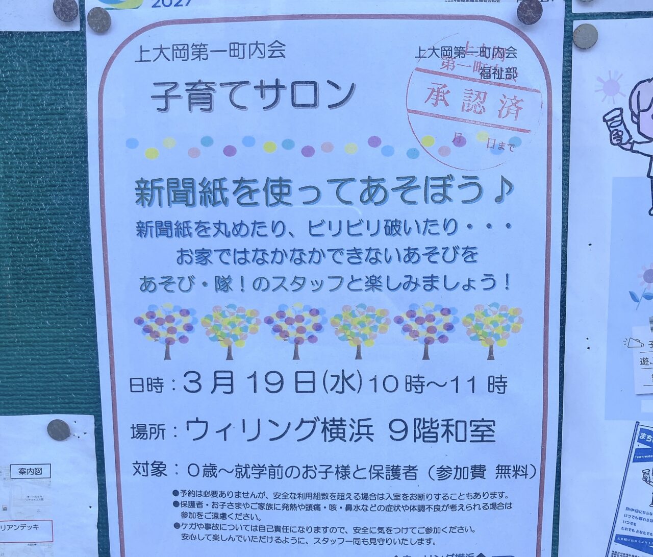 2025年2月「子育てサロン」貼り紙