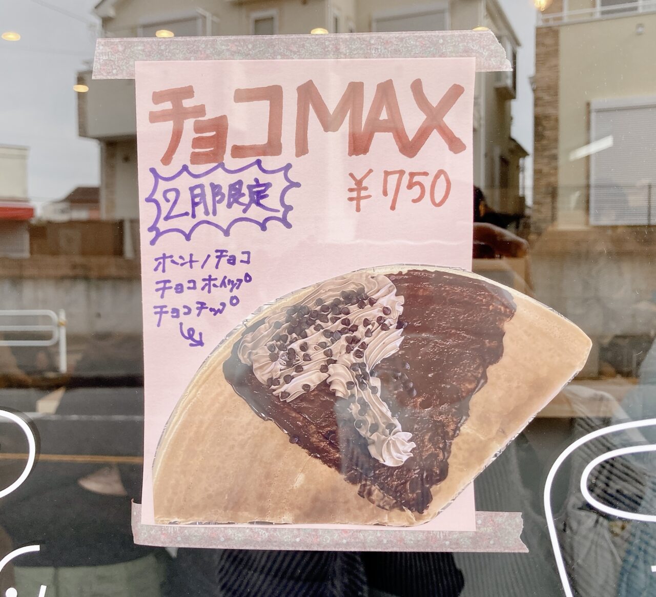 2025年2月「ハヤシクレープ」チョコMAX