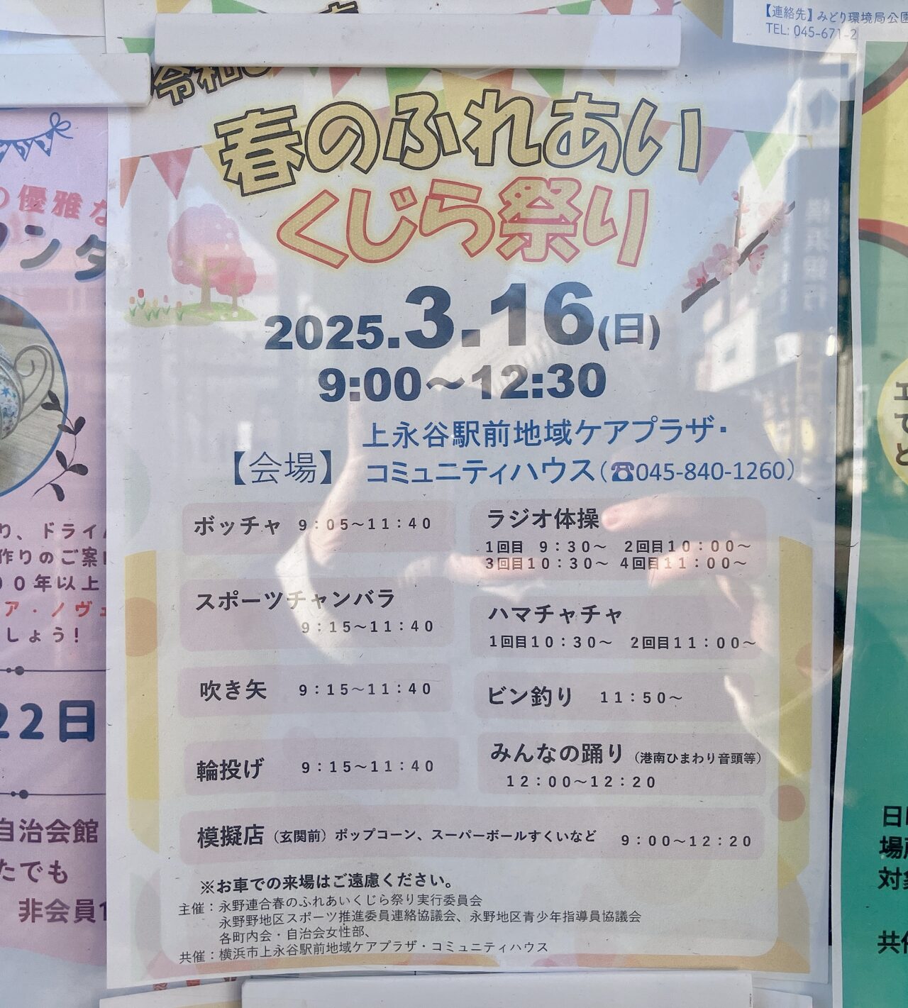 2025年3月「春のふれあいくじら祭り」貼り紙