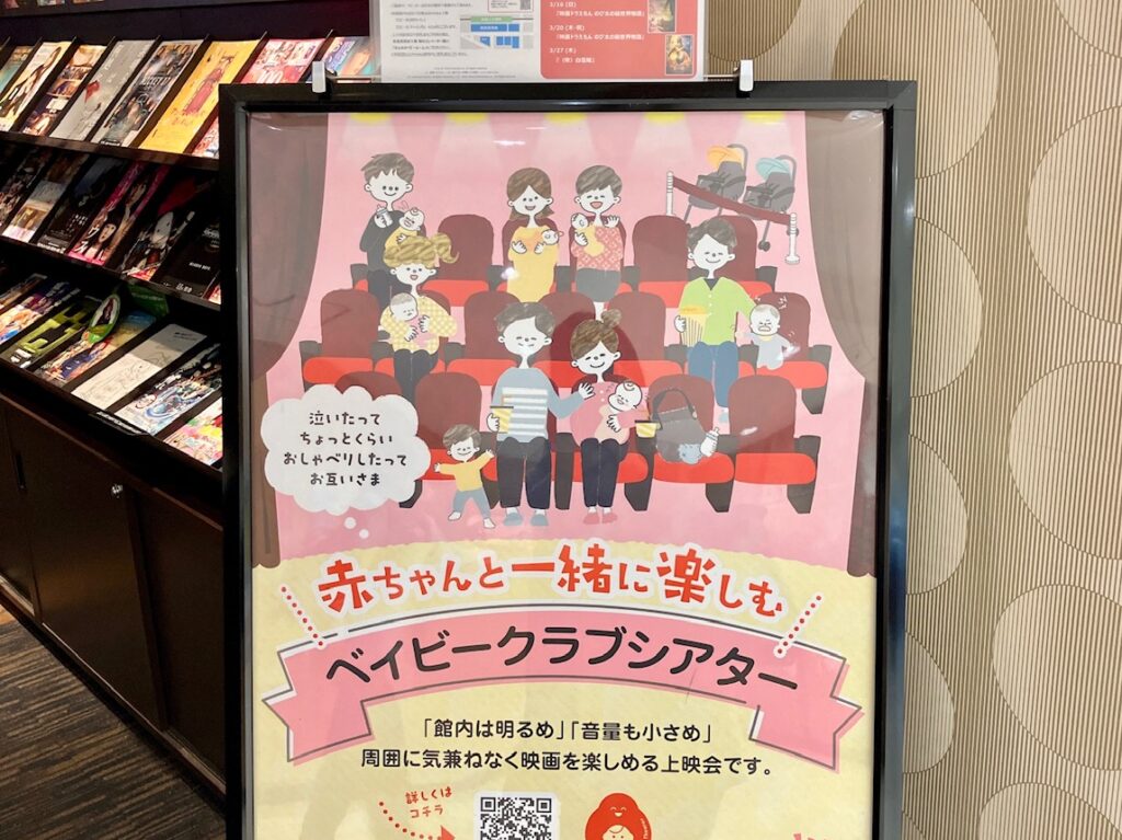 2025年3月「ベイビークラブシアター」ポスター
