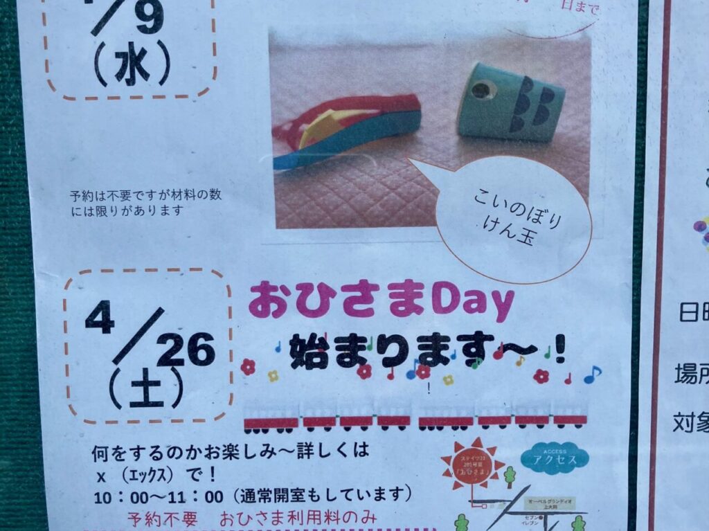 2025年3月ひろば「おひさま」貼り紙