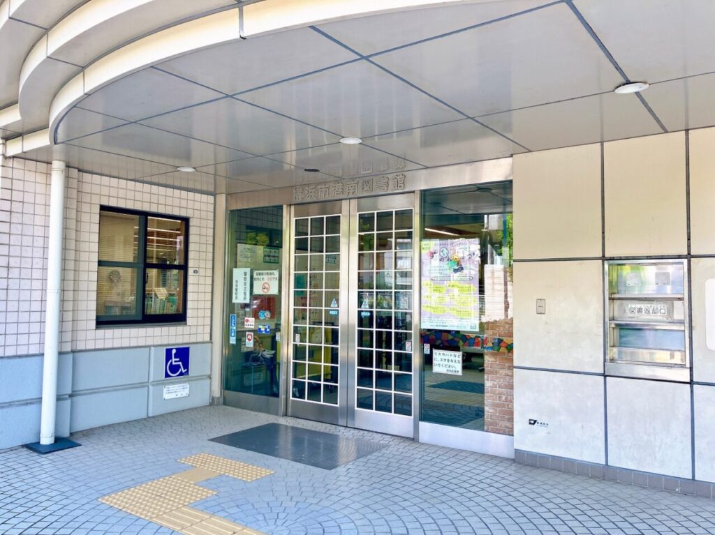 2025年4月「港南図書館」外観