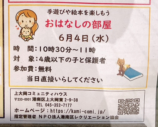 2025年6月「おはなしの部屋」貼り紙