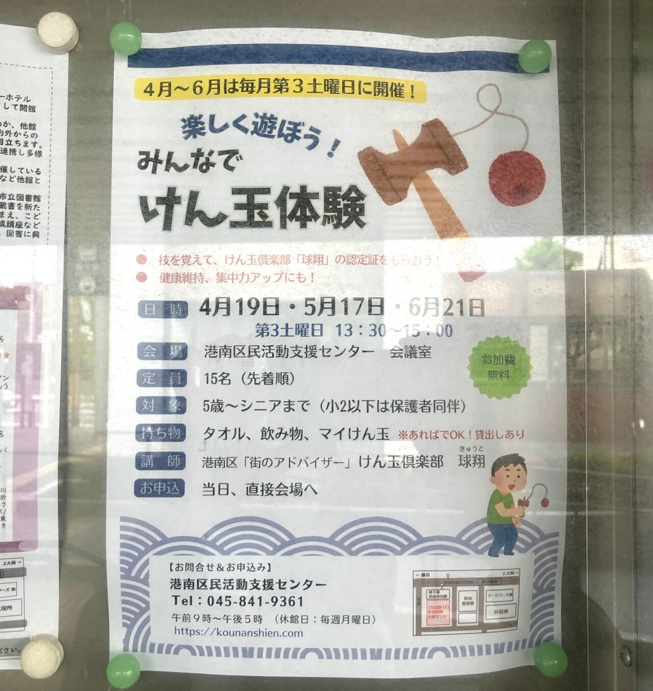 2025年5月「みんなでけん玉体験」貼り紙