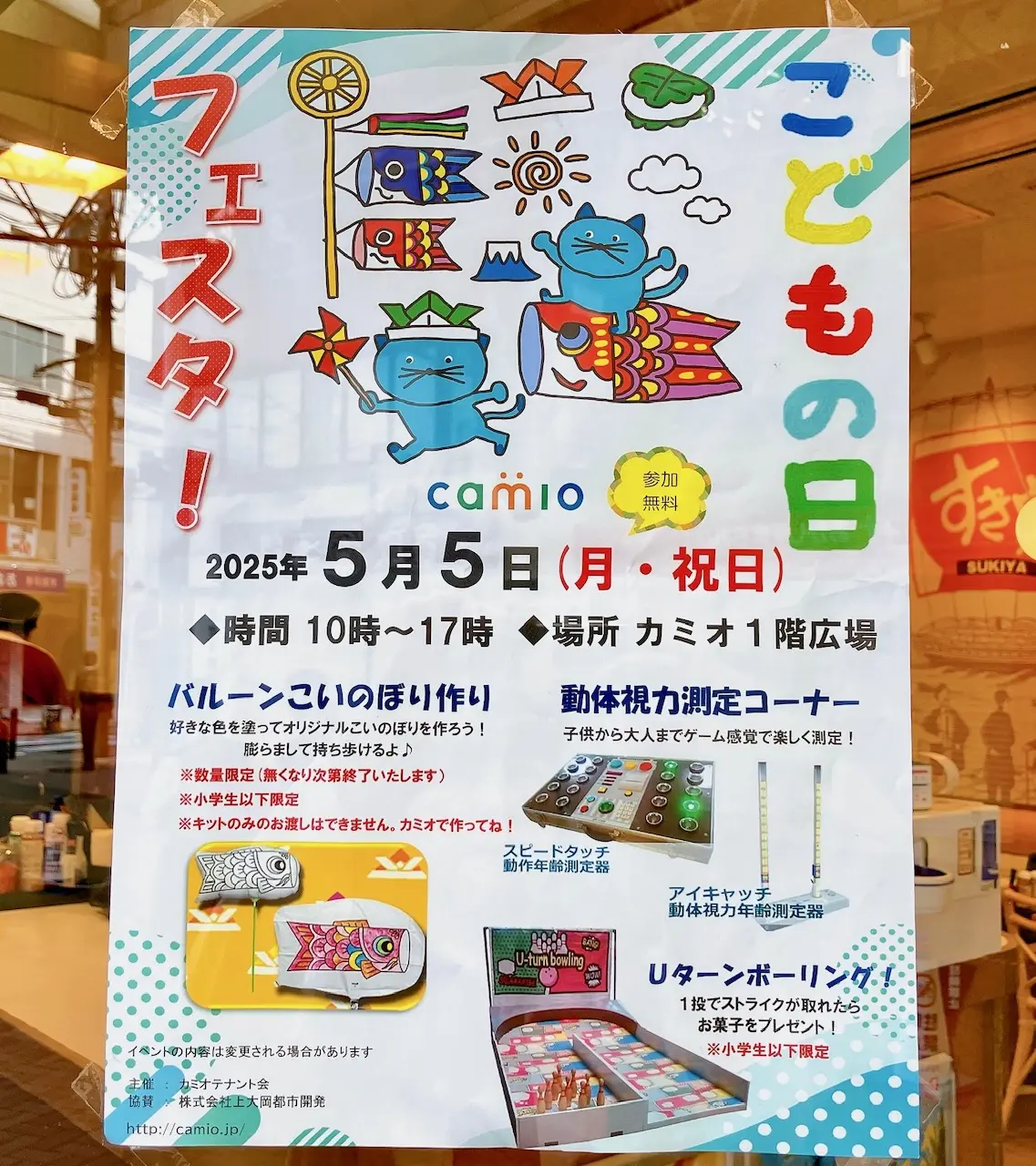 2025年5月「こどもの日フェスタ」ポスター