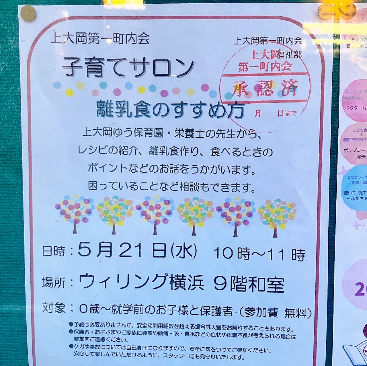 2025年5月「離乳食のすすめ方」貼り紙