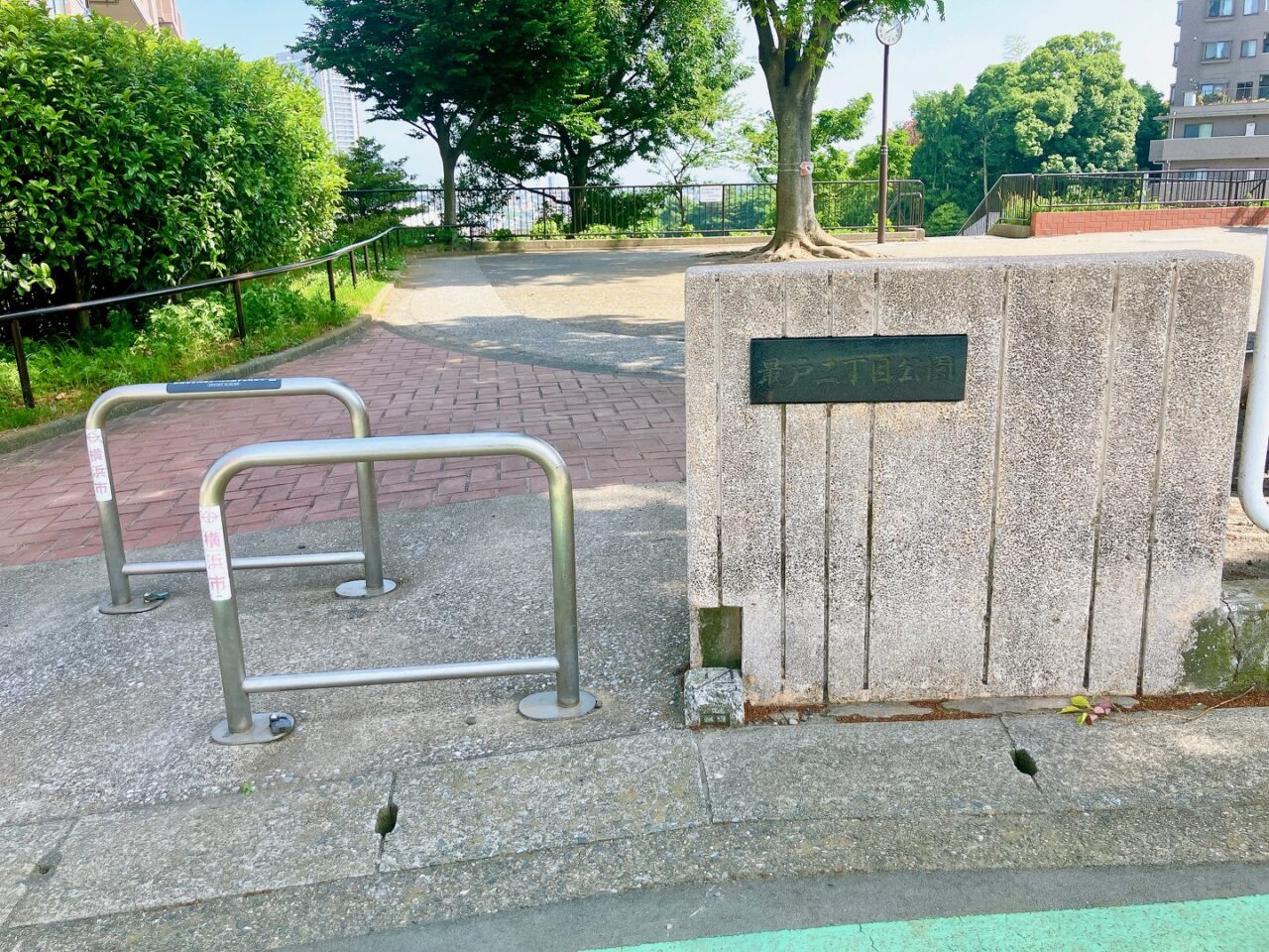 2025年5月「最戸二丁目公園」外観