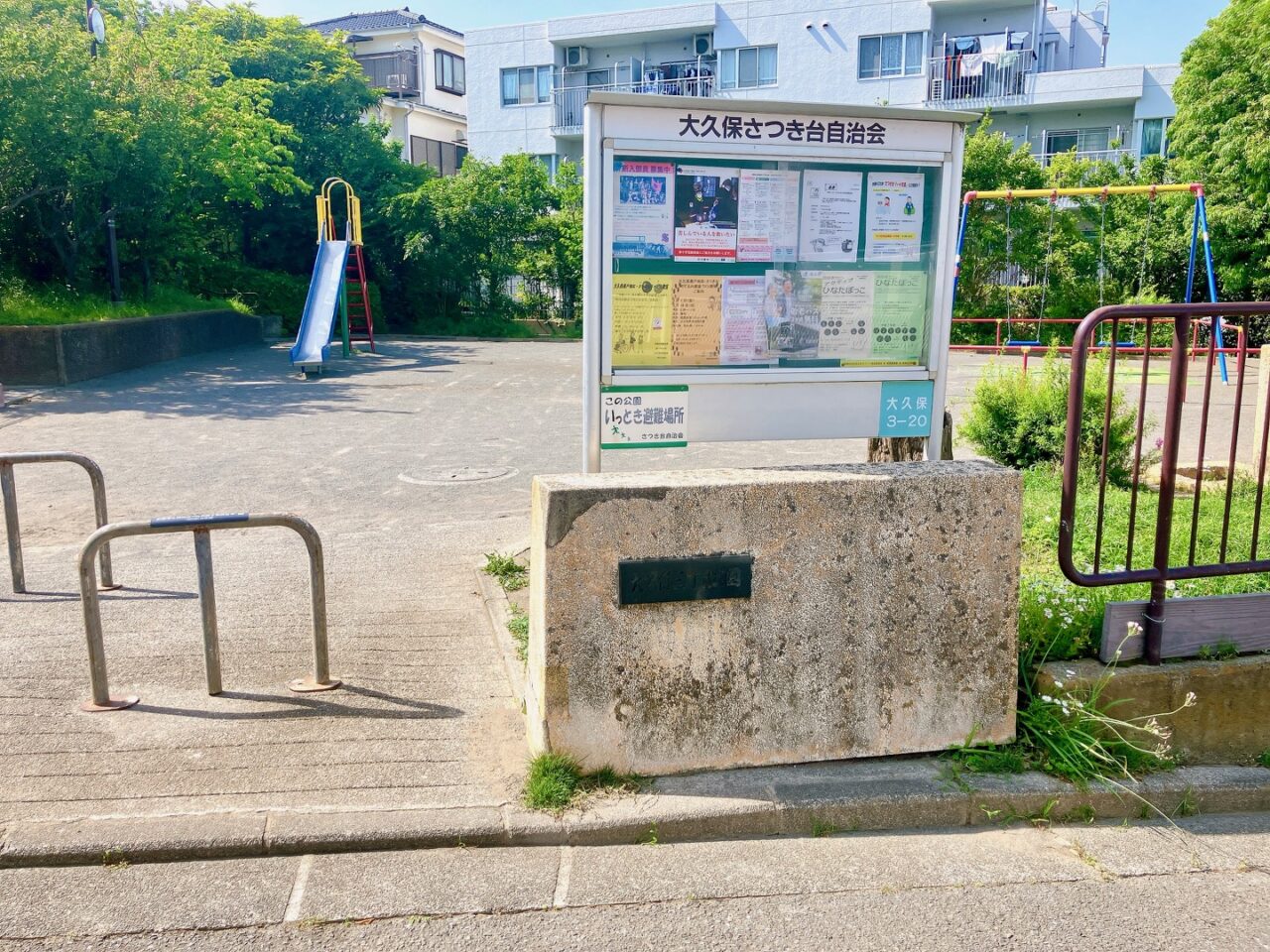 2025年5月「大久保三丁目第三公園」外観