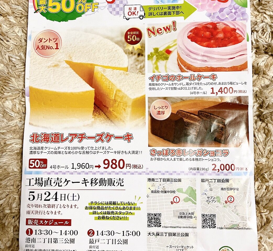 2025年5月「ケーキ工場直売」チラシ表