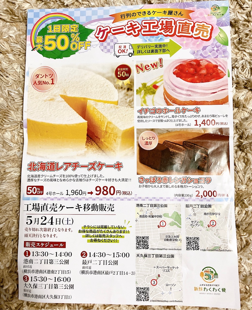 2025年5月「ケーキ工場直売」チラシ表