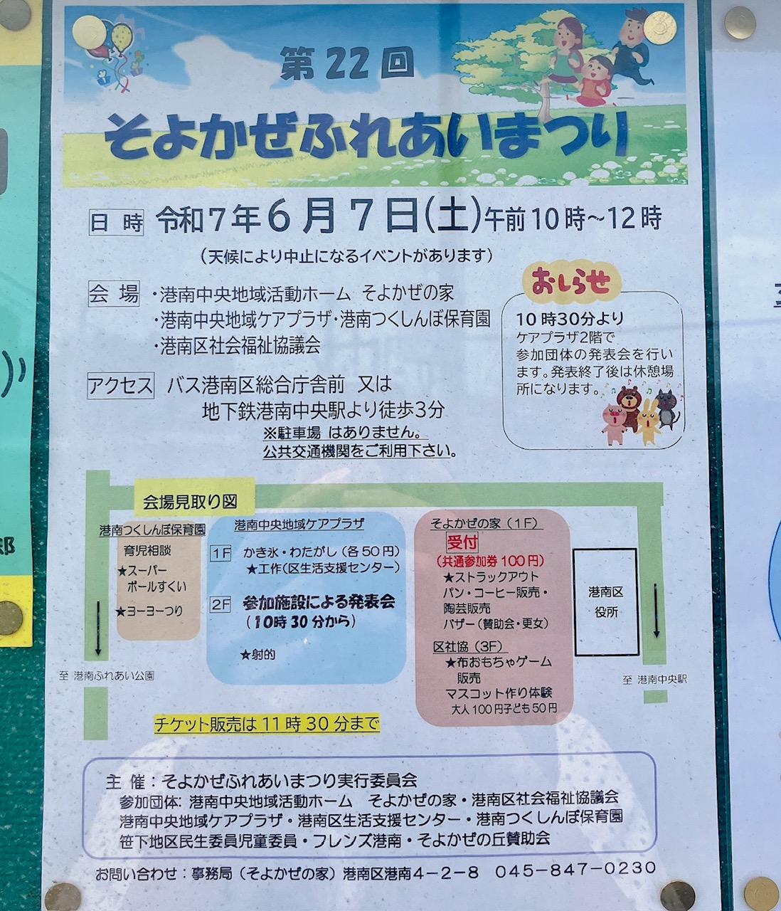 2025年5月「そよかぜふれあいまつり」貼り紙