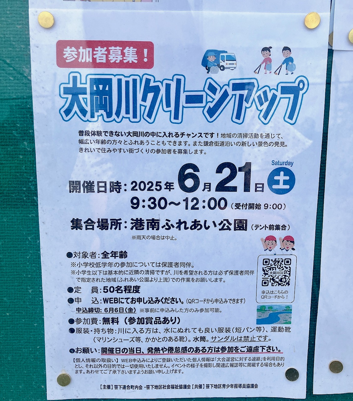 2025年5月「大岡川クリーンアップ」貼り紙