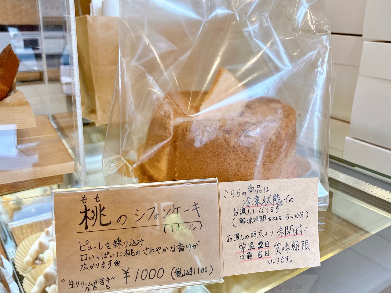 2025年5月「CAKE&BAKE FELICE」桃のシフォンケーキ