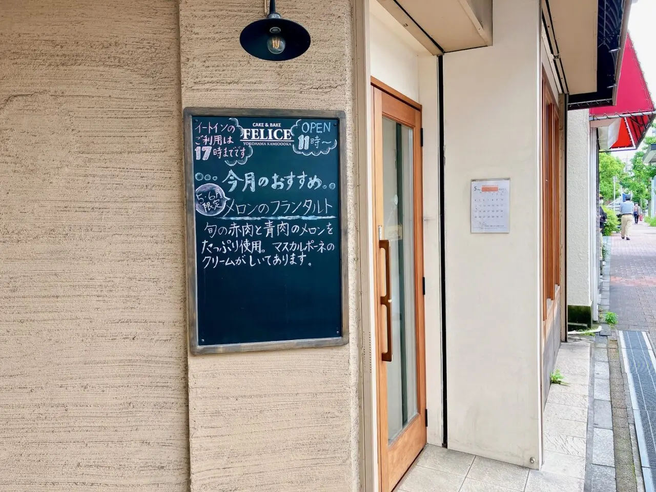 2025年5月「CAKE&BAKE FELICE」外観02