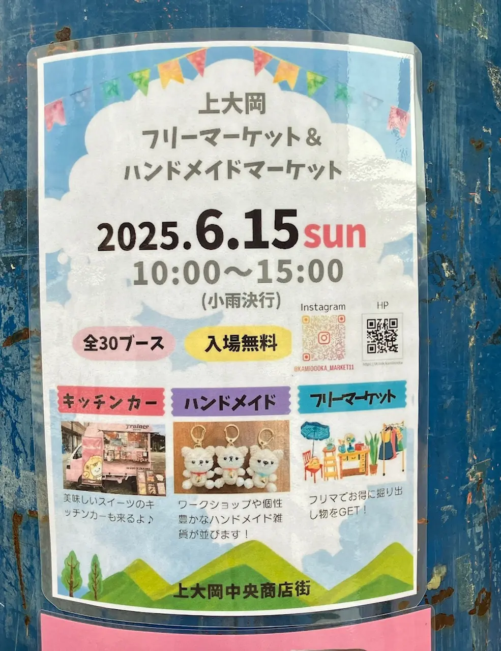 2025年5月「上大岡フリーマーケット&ハンドメイドマーケット」貼り紙
