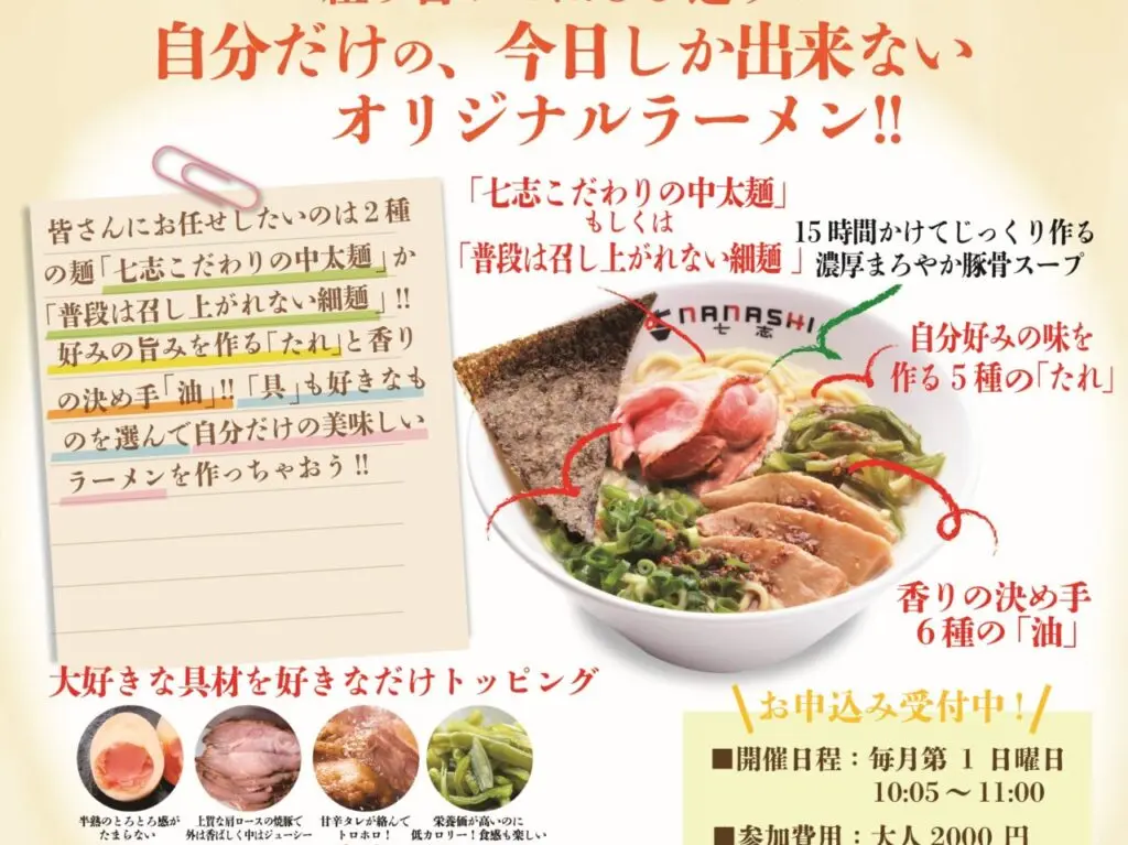 2025年5月「とんこつらーめん七志」おとなラーメン教室