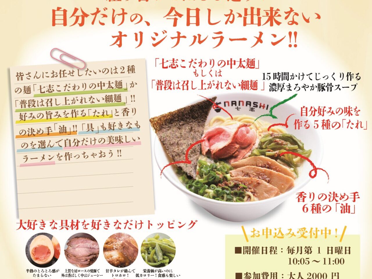 2025年5月「とんこつらーめん七志」おとなラーメン教室