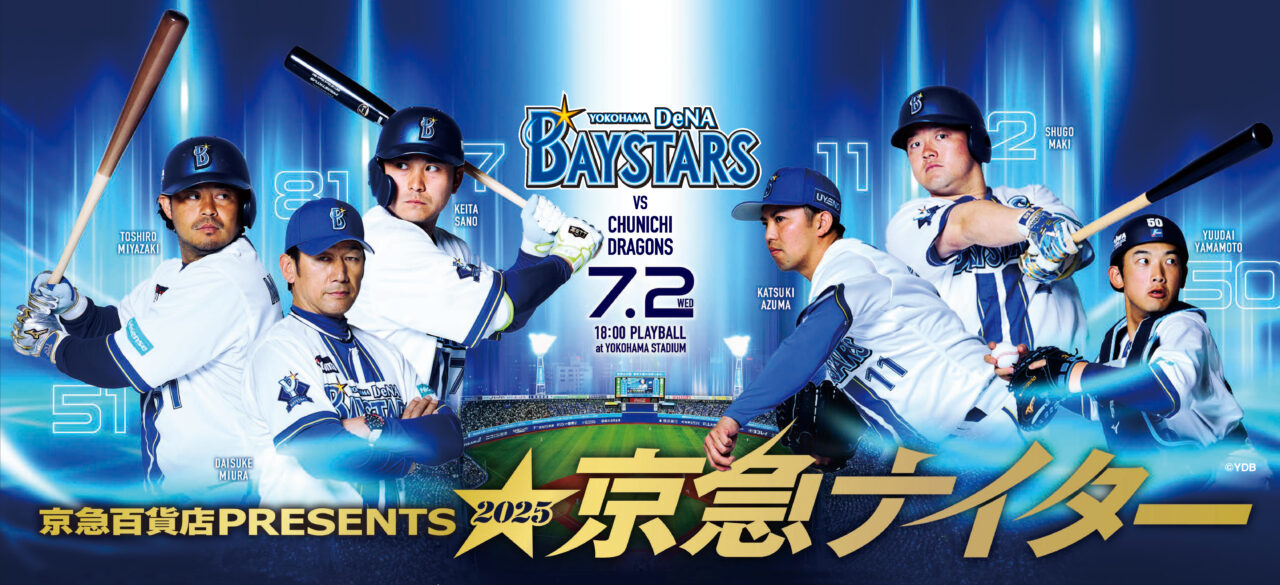 2025年5月「京急ナイター」イメージ