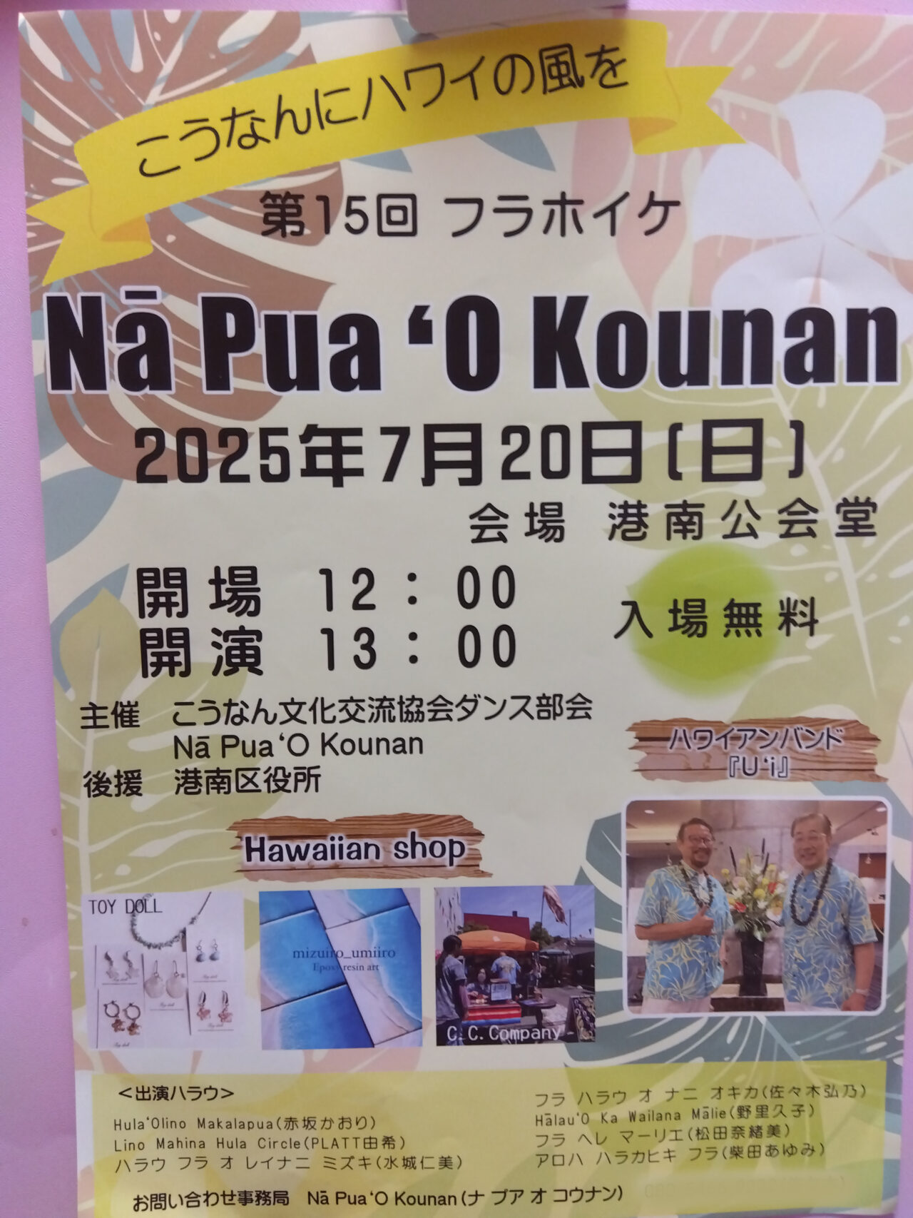 2025年6月「フラホイケ」ポスター