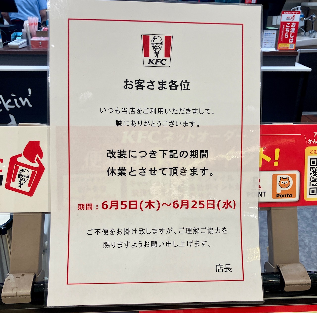 2025年6月「ケンタッキーフライドチキンウィング上大岡店」貼り紙