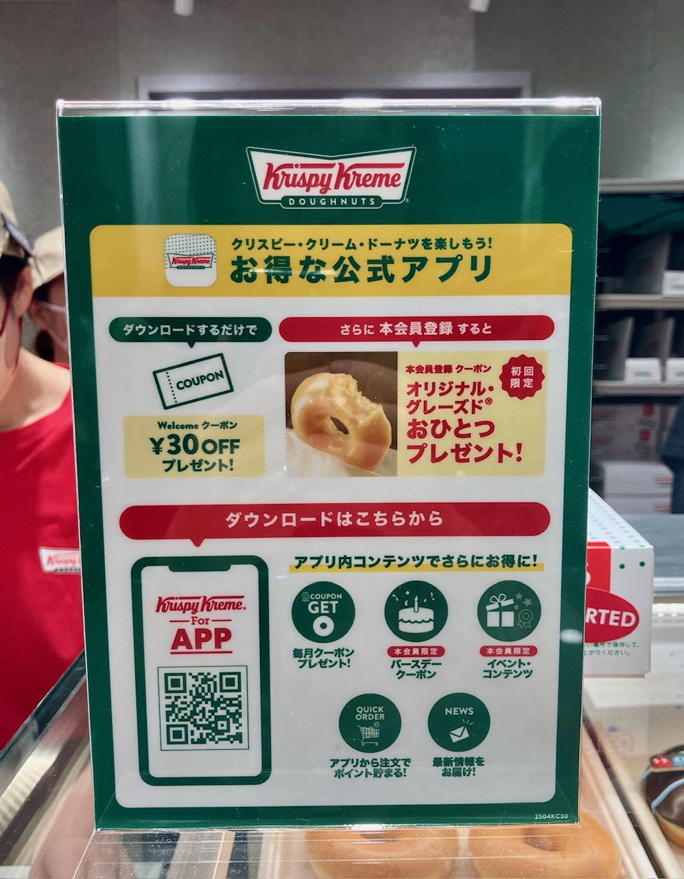2025年6月「クリスピー・クリーム・ドーナツ上大岡京急店」POP02