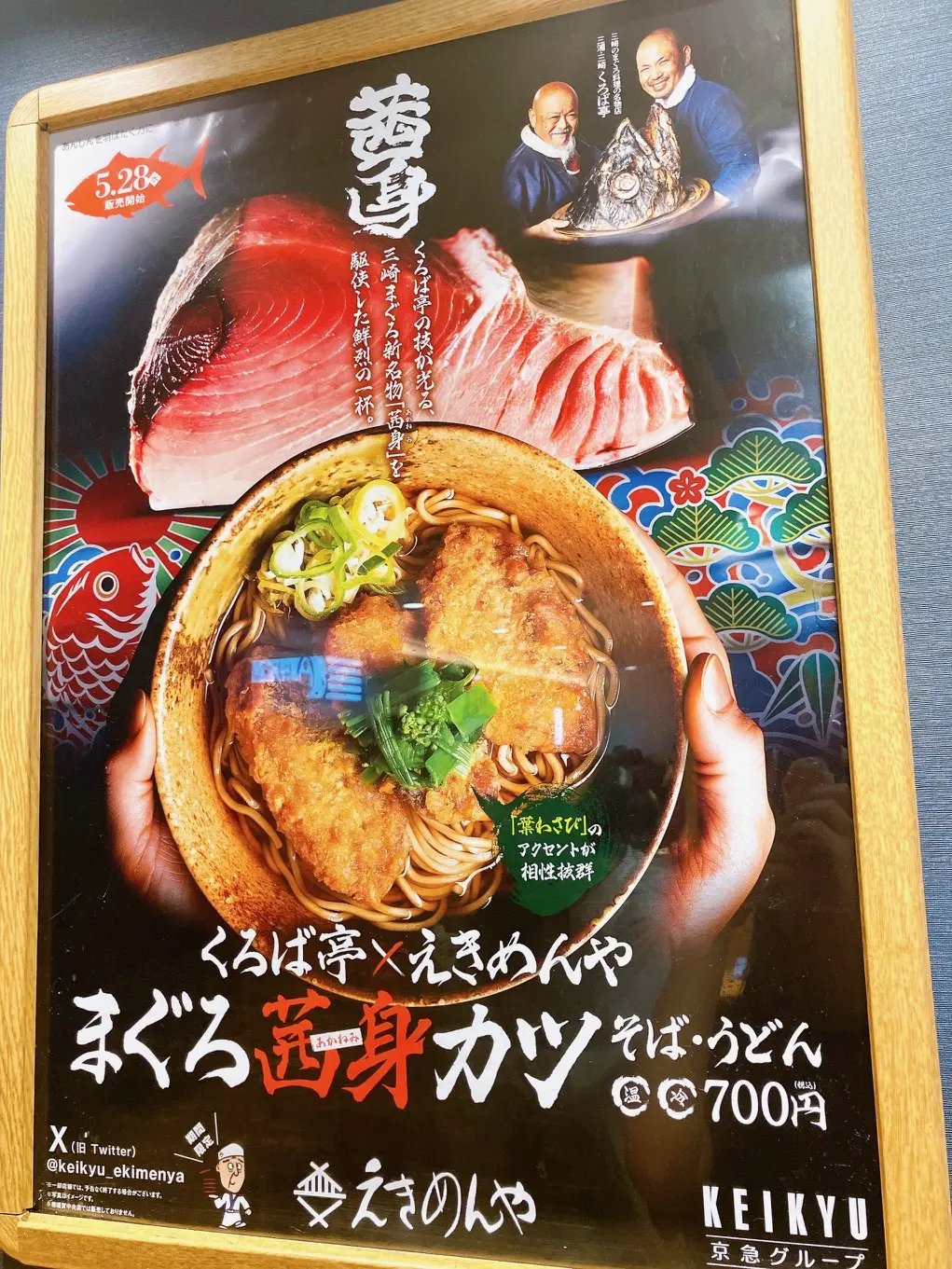 2025年6月「えきめんや上大岡京急店」ポスター