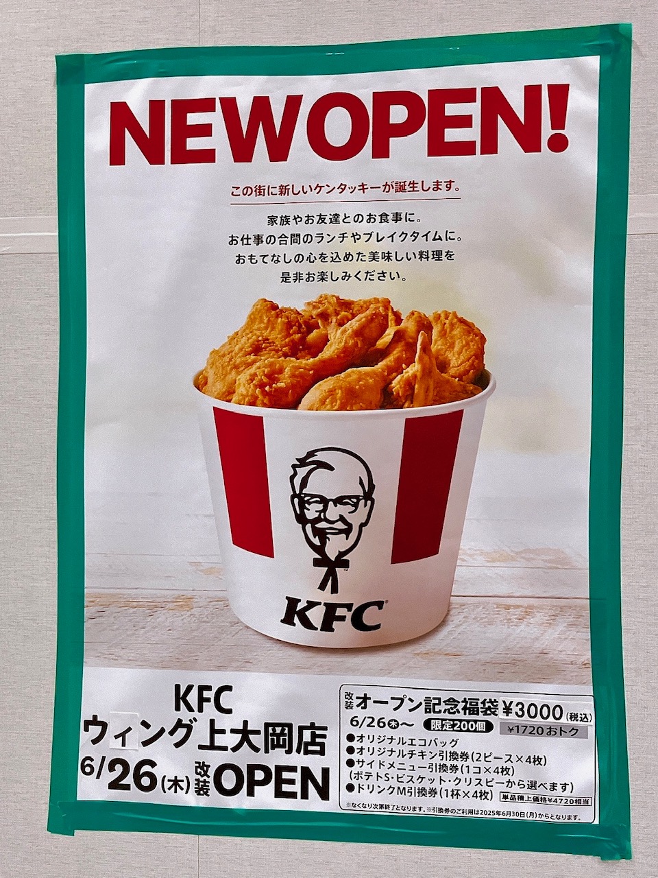 2025年6月「ケンタッキー ウィング上大岡店」貼り紙