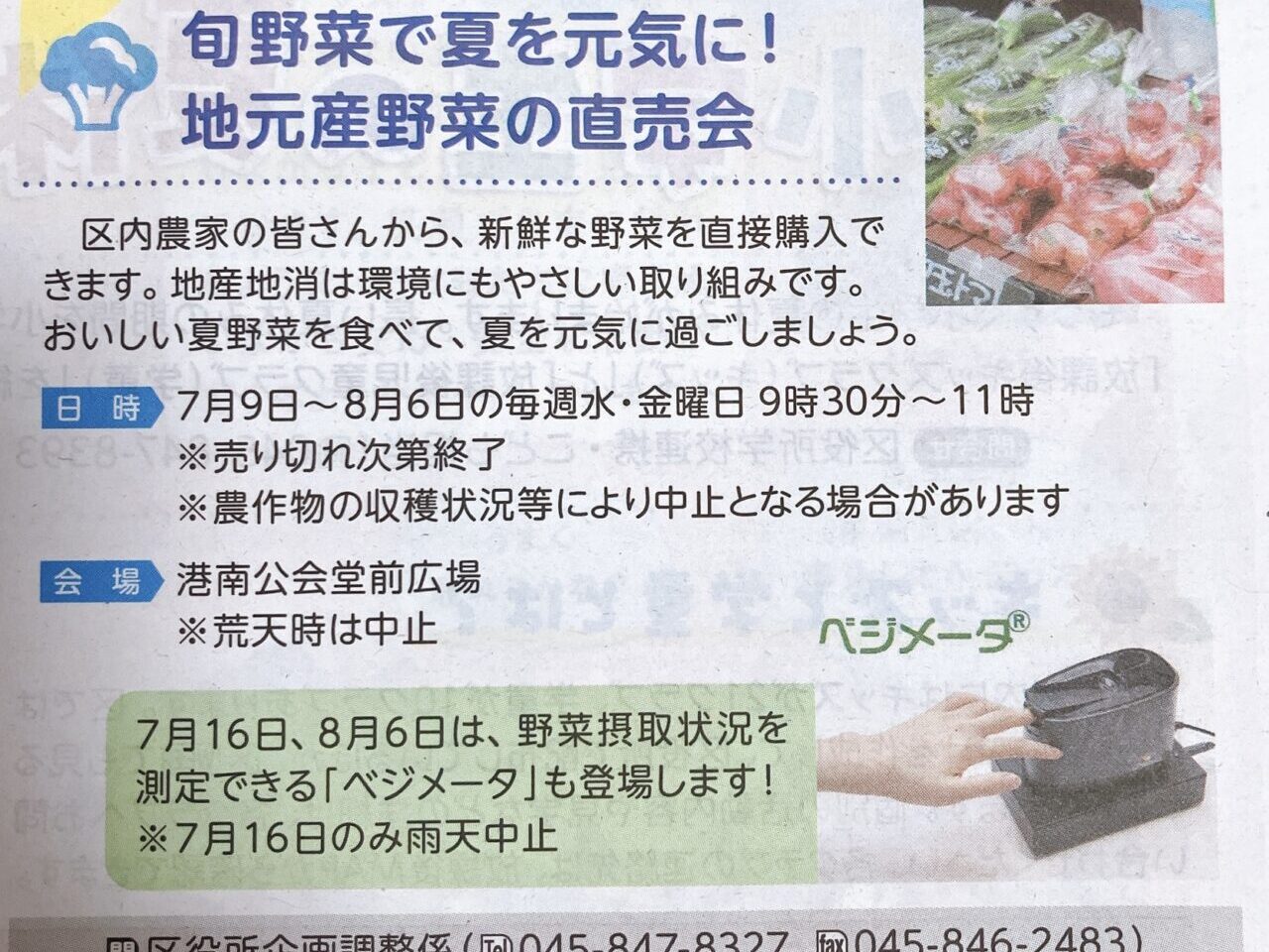 2025年7月「地元産野菜の直売会」告知