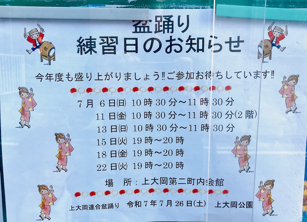 2025年7月「盆踊り練習日のお知らせ」貼り紙