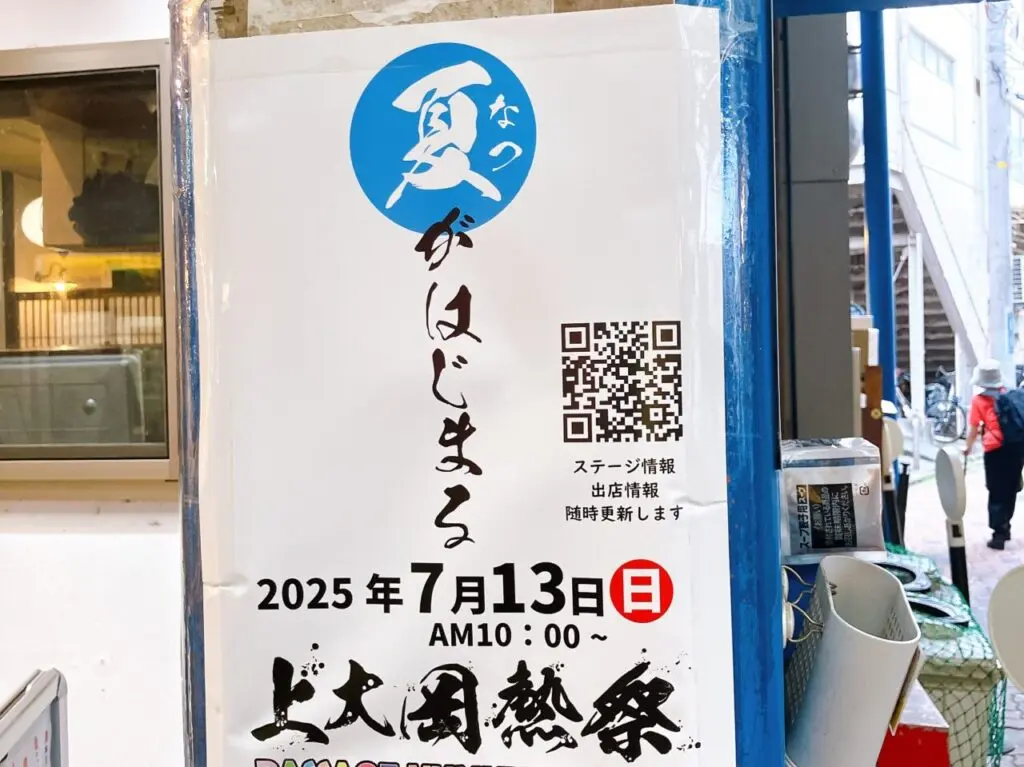 2025年7月「上大岡熱祭」ポスター