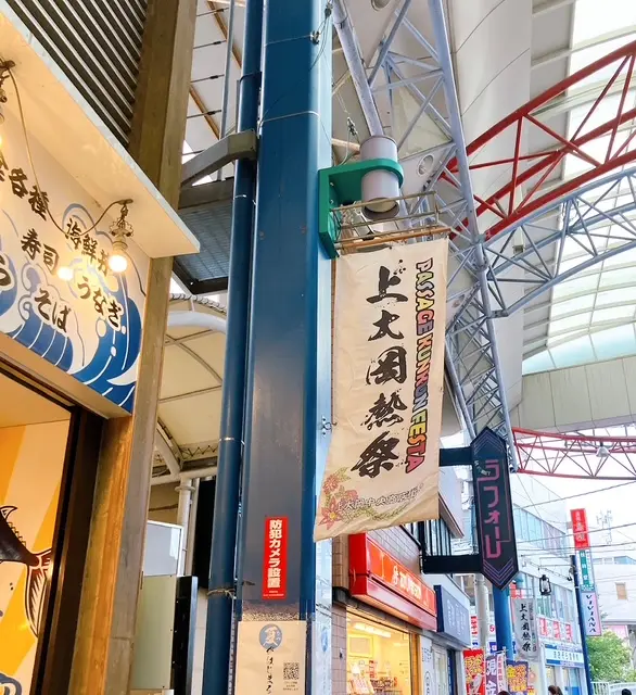 2025年7月「上大岡熱祭」旗